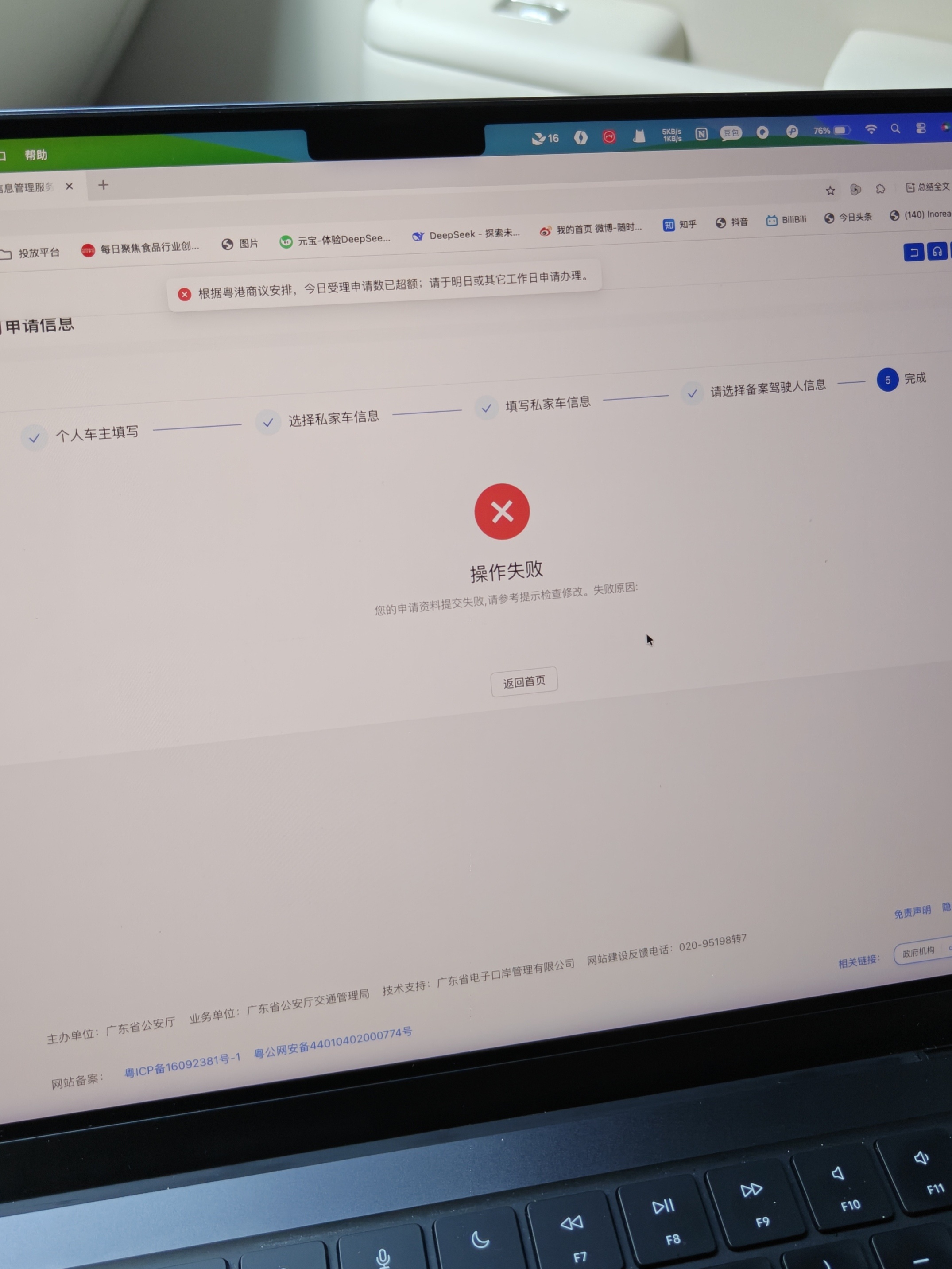 继昨天拿到香港驾照之后，遇到了可能是办粤车南下手续极少遇到的Bug从没办过粤车南