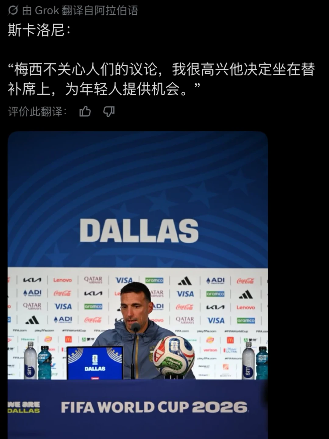 斯帅：梅西不关心别人的议论！