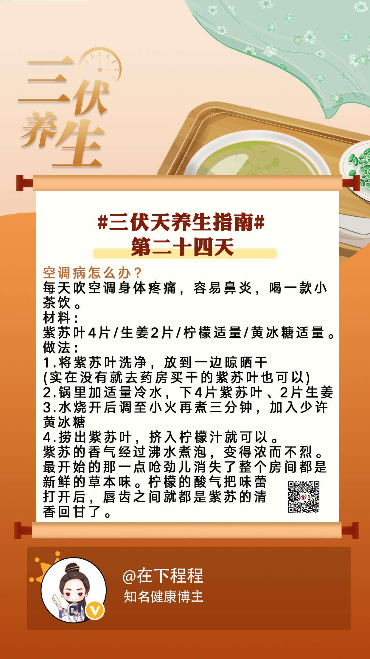 三伏第二十四天 #三伏天养生指南#【空调病怎么办】分享三伏天养生知识，让这40天