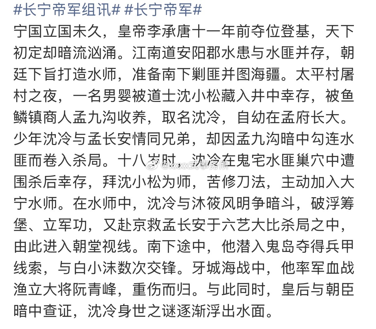 优酷古装剧《长宁帝军》主演：王星越、刘些宁 导演：宋晓飞 《雪中悍刀行》编剧：十