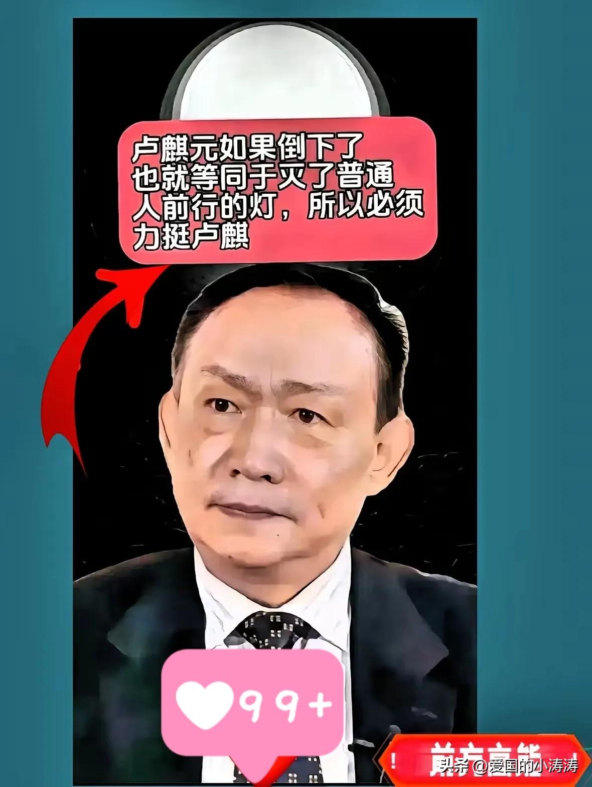 卢麒元：那些把家产搬到海外、妻儿享受国外生活却仍在国内当“规则制定者”的人，你们