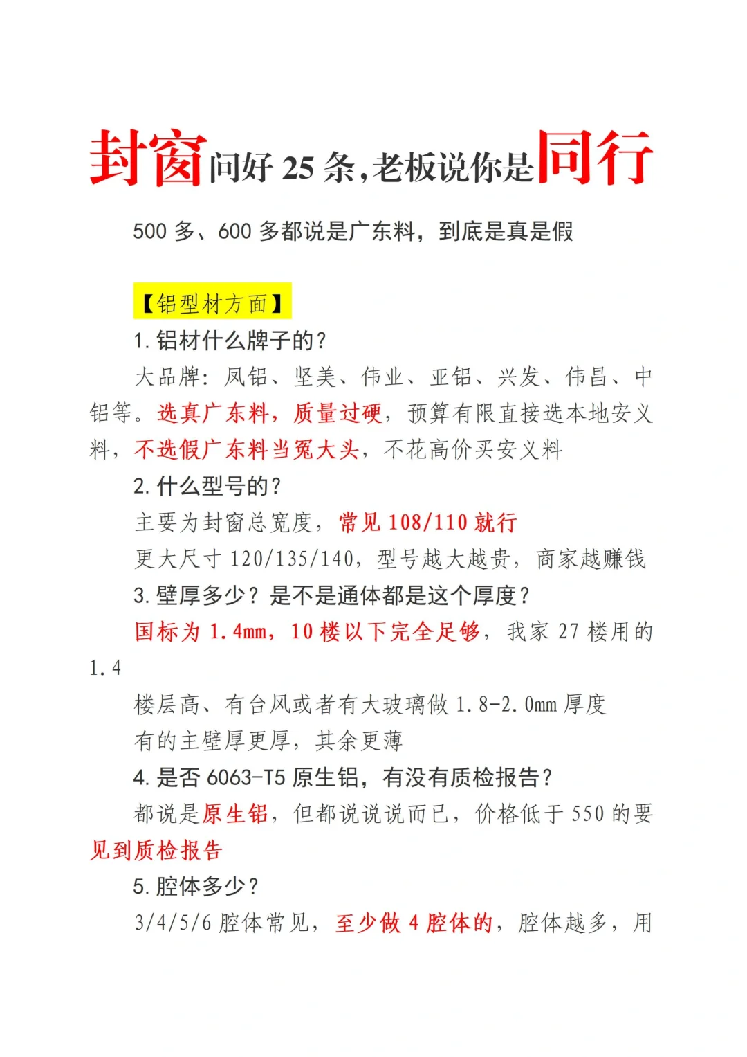 封窗一篇文章讲清楚，避坑25条，做老板同行