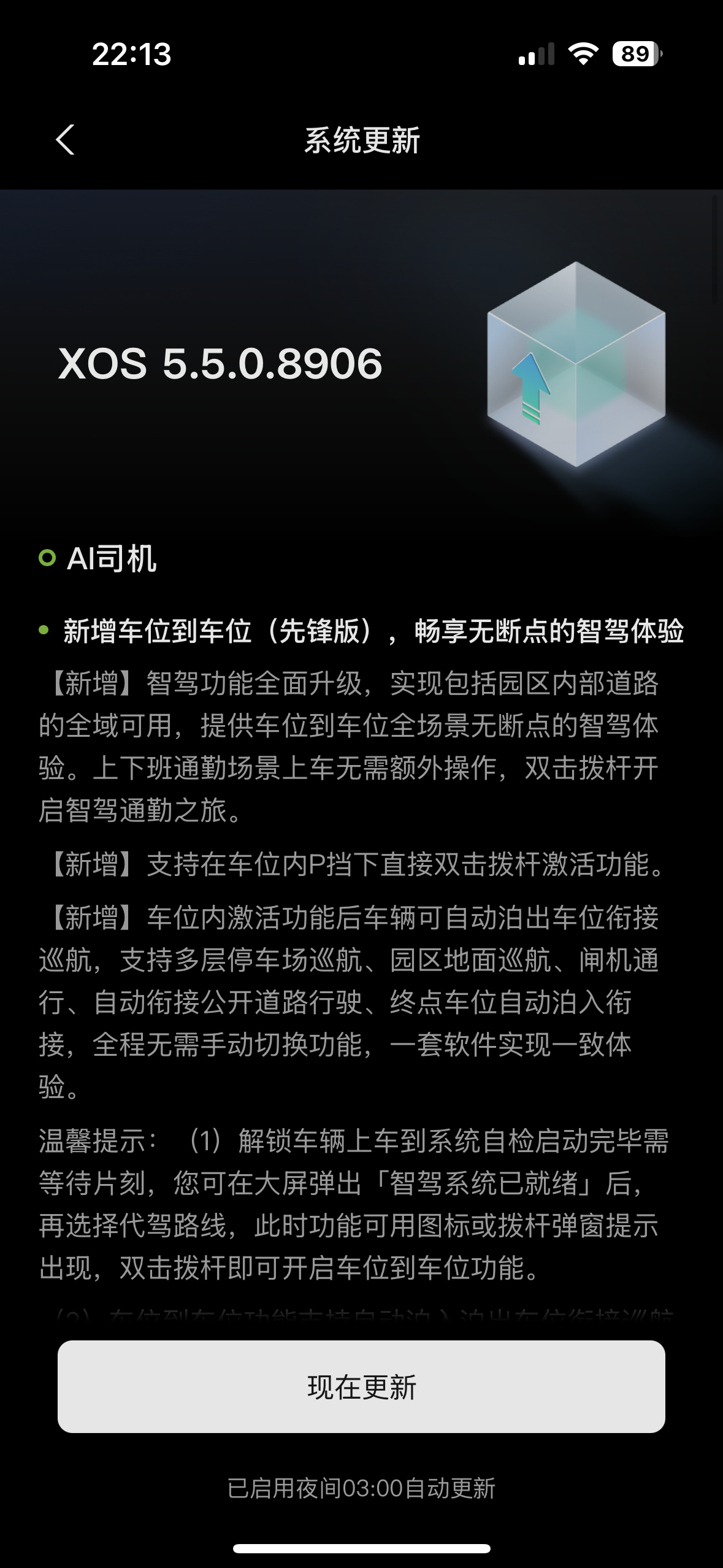 小鹏P7+先锋版又有OTA更新了大过年的还这么卷让不让工程师们休息了[跪了]比较