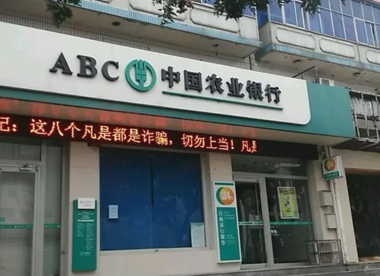 银行现在借着反诈的名义，腰板终于挺起来了