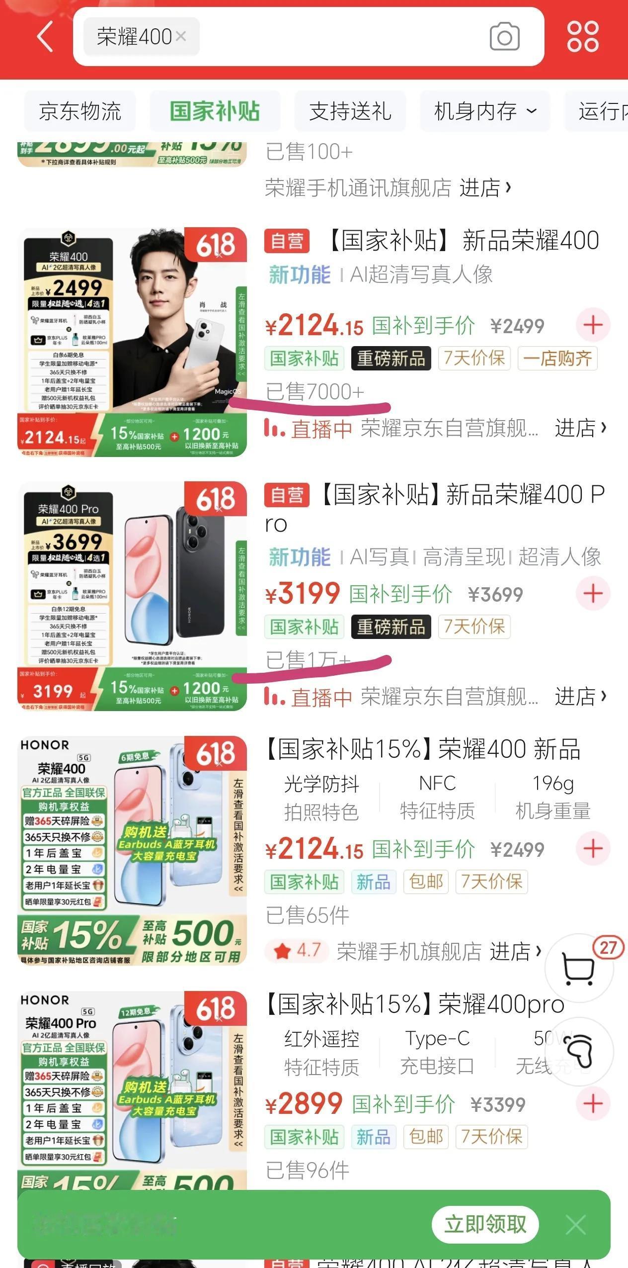万万没想到！荣耀400 Pro竟然卖的比荣耀400好不少，首销结果一目了然，看来