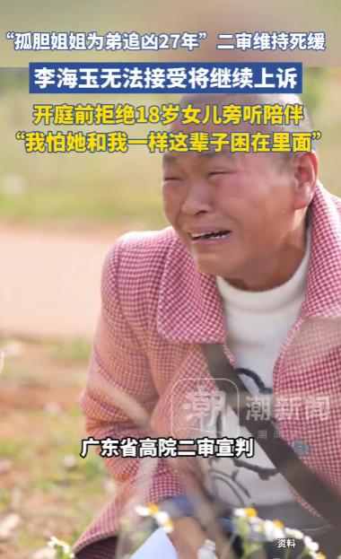 2026年5月22日，广东高院对备受关注的姐姐替弟追凶案完成二审宣判，最终维持了