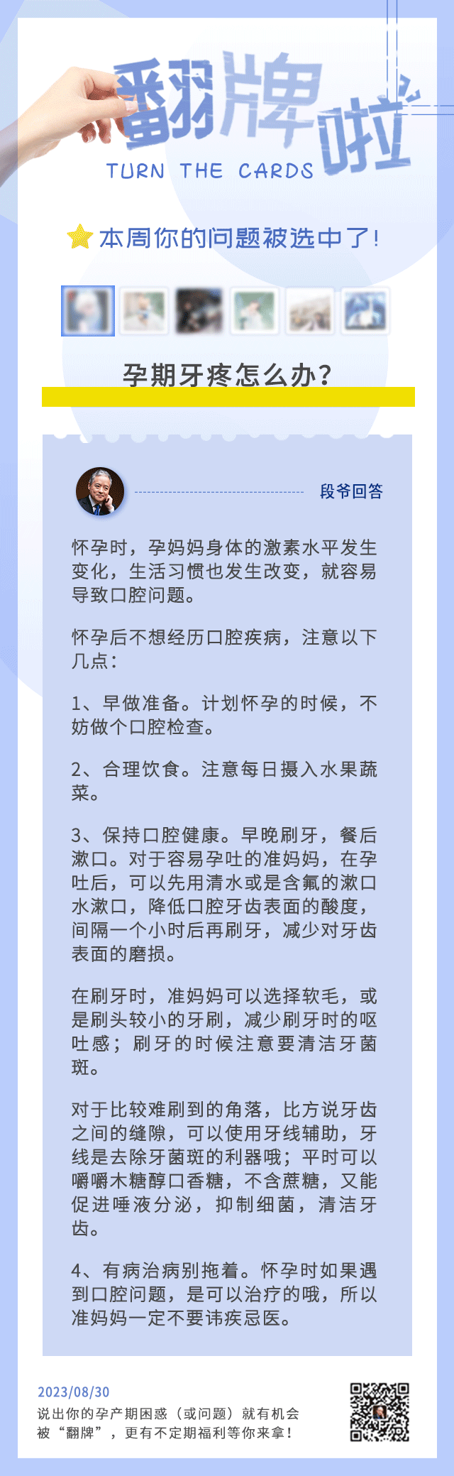 本周，翻牌啦！[打call]孕期牙疼怎么办？怀孕时，孕妈妈身体的激素水平发生变化