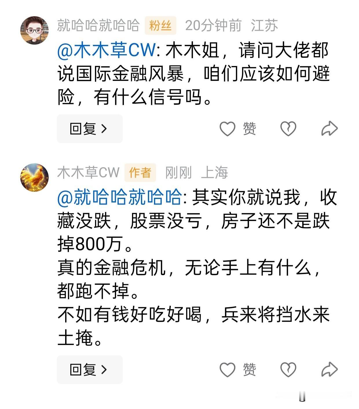想明白了，人生就这样。
大家有钱没钱，都要潇洒起来。
[大笑][大笑][大笑][