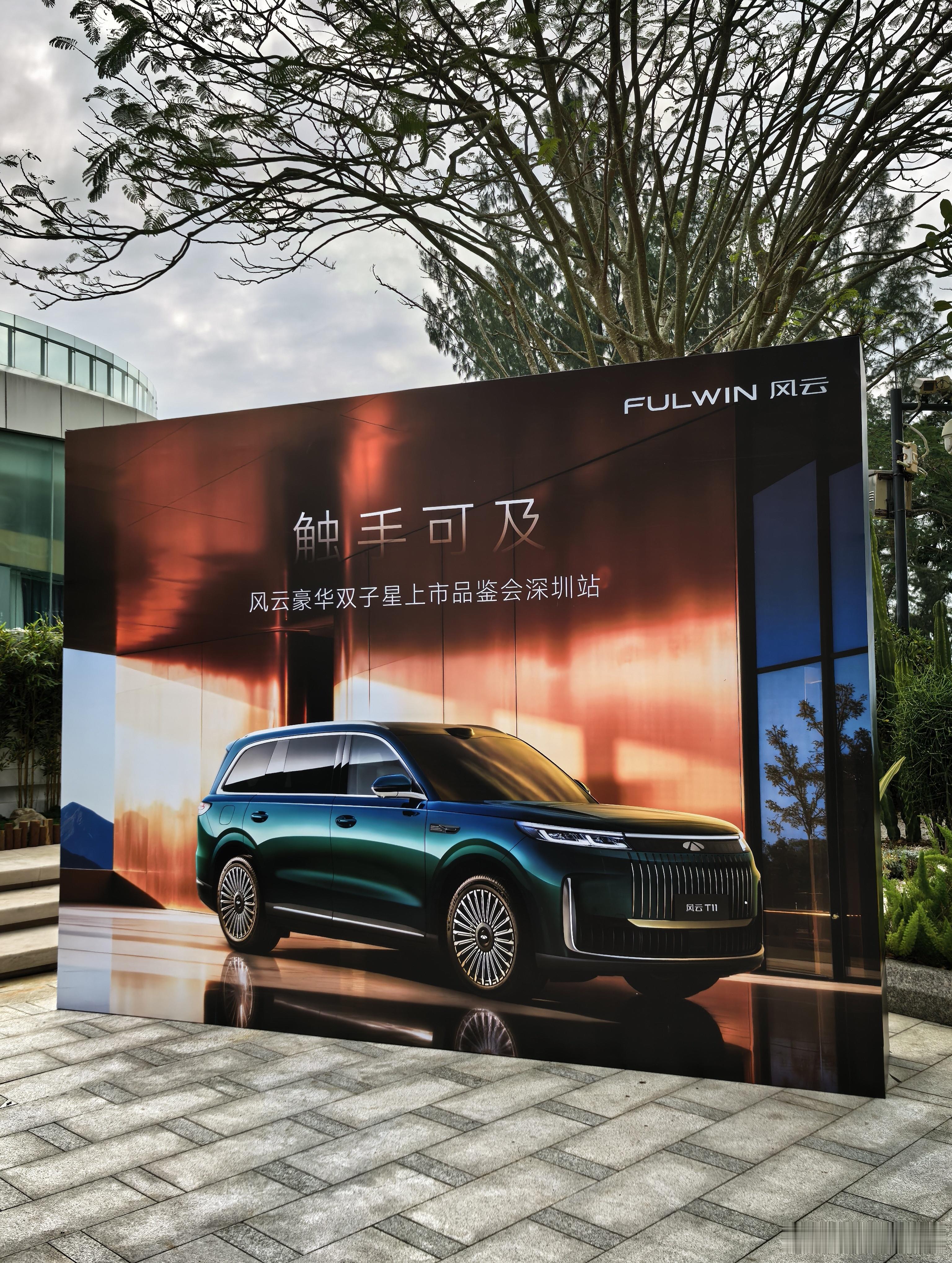 今天来参加风云T11上市品鉴会深圳站！为什么它能够卖得如此火爆，牛哥给大家分析分