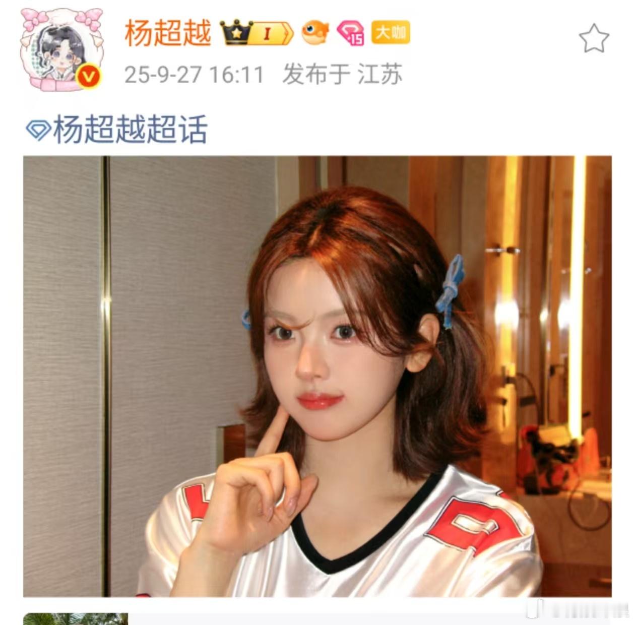 杨超越晒照杨超越戳脸杨超越晒照。好美。[舔屏][舔屏] ​​​