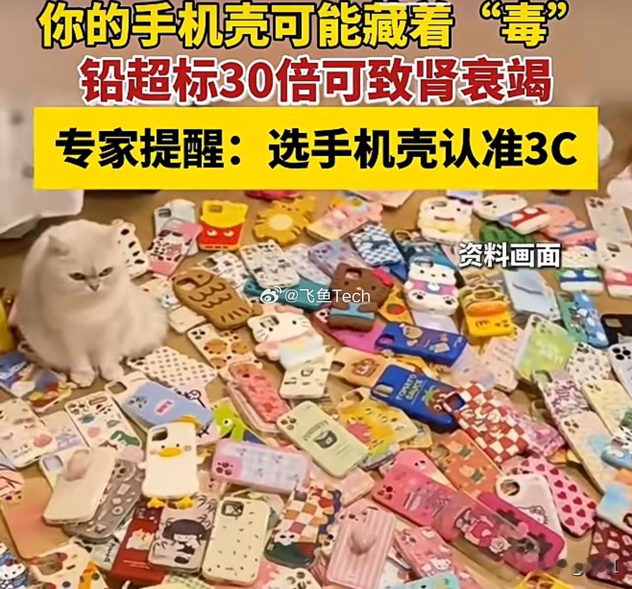 手机壳 医疗废料以后买手机壳也要认准3C认证么[允悲][允悲][允悲]那几十块的
