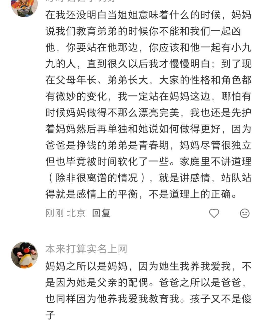 妈妈这个词不能随便拱手相让 