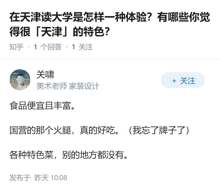 在天津读大学是怎样一种体验？有哪些你觉得很「天津」的特色？