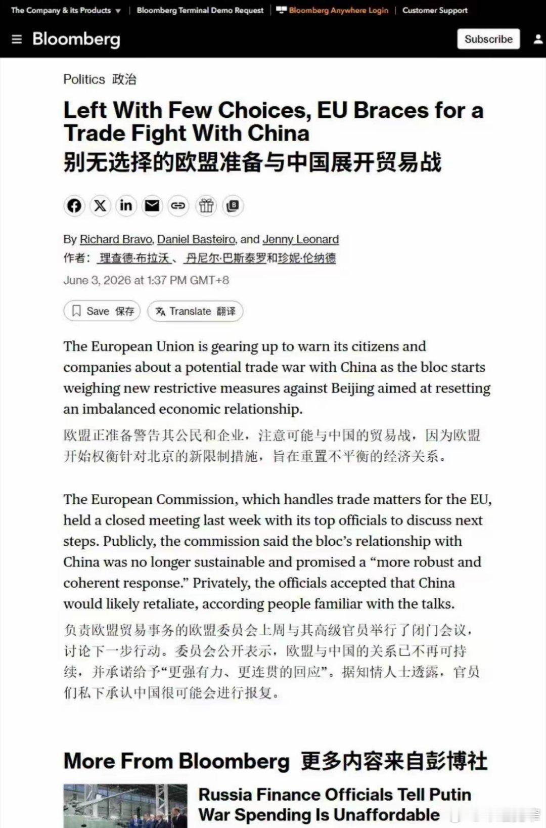 宽窄观察 《嘴上喊着“别无选择”，心里盘算着“怎么不伤到自己”》彭博这篇报道的标