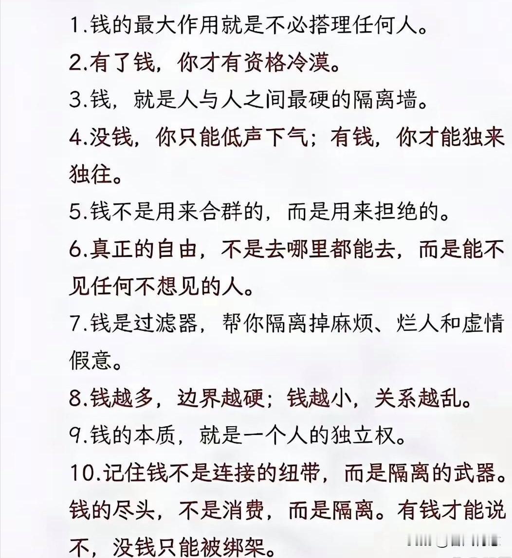 钱，是自由的钥匙，也是隔阂的墙。