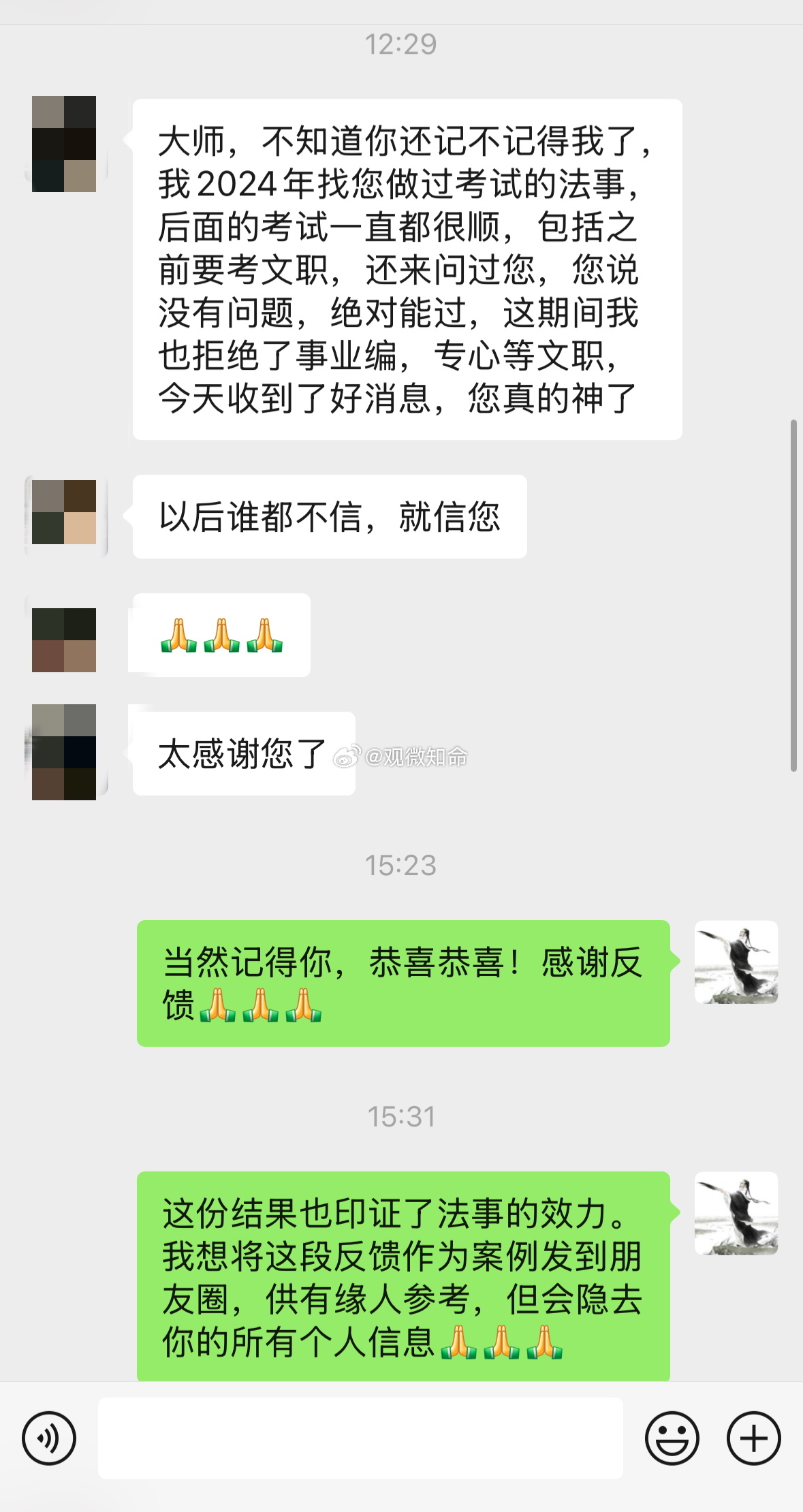 【文昌法事反馈】2024年找我做考试法事的一位缘主，今天文职上岸了。这期间大大小
