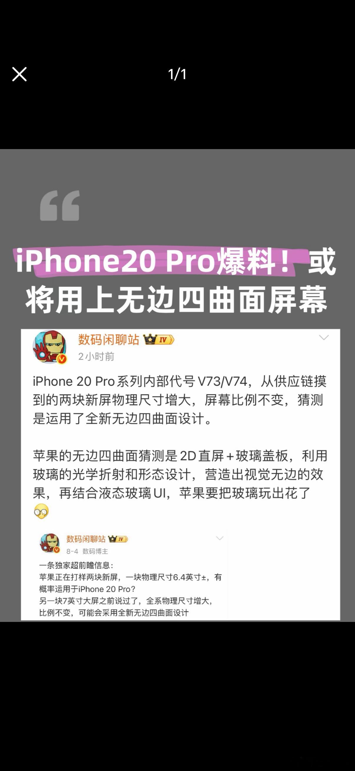 iPhone20Pro屏幕iPhone20 Pro屏幕爆料来了！四边曲面+屏下F