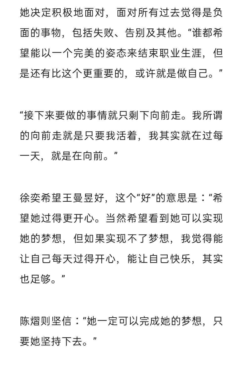 我也坚信她一定可以完成她的梦想[泪] ​​​
