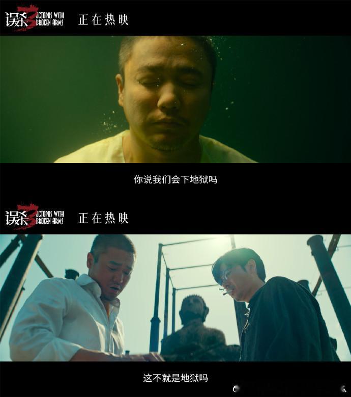 误杀3探讨善恶终有报 误杀3等预告片就非常的精彩，而且这一次也是让我们看到了因果