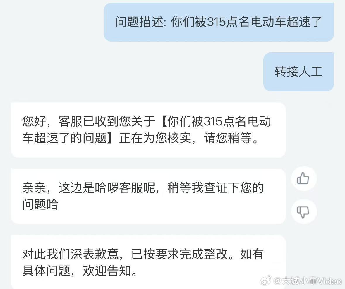 【哈啰回应315被点名】哈啰就被点名道歉 3月15日，就被315晚会点名，哈啰客