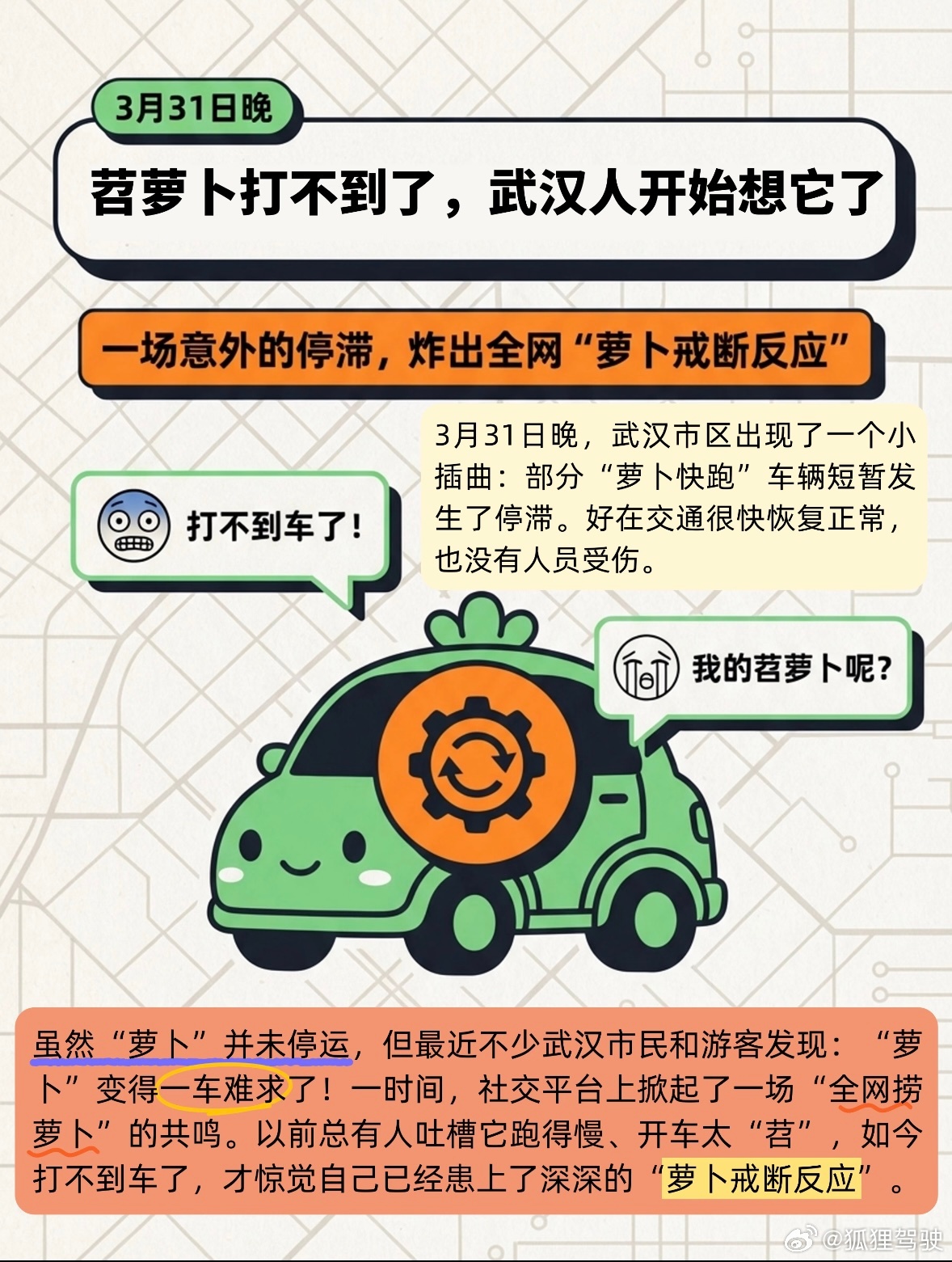 这几天刷手机，发现好多武汉人在说打不到萝卜快跑了。一开始没太在意，后来看多了才反