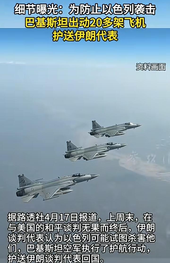 万斯谈了一个寂寞，以色列沉默不语，巴基斯坦为护送伊朗代表团派出20架喷气式飞机以