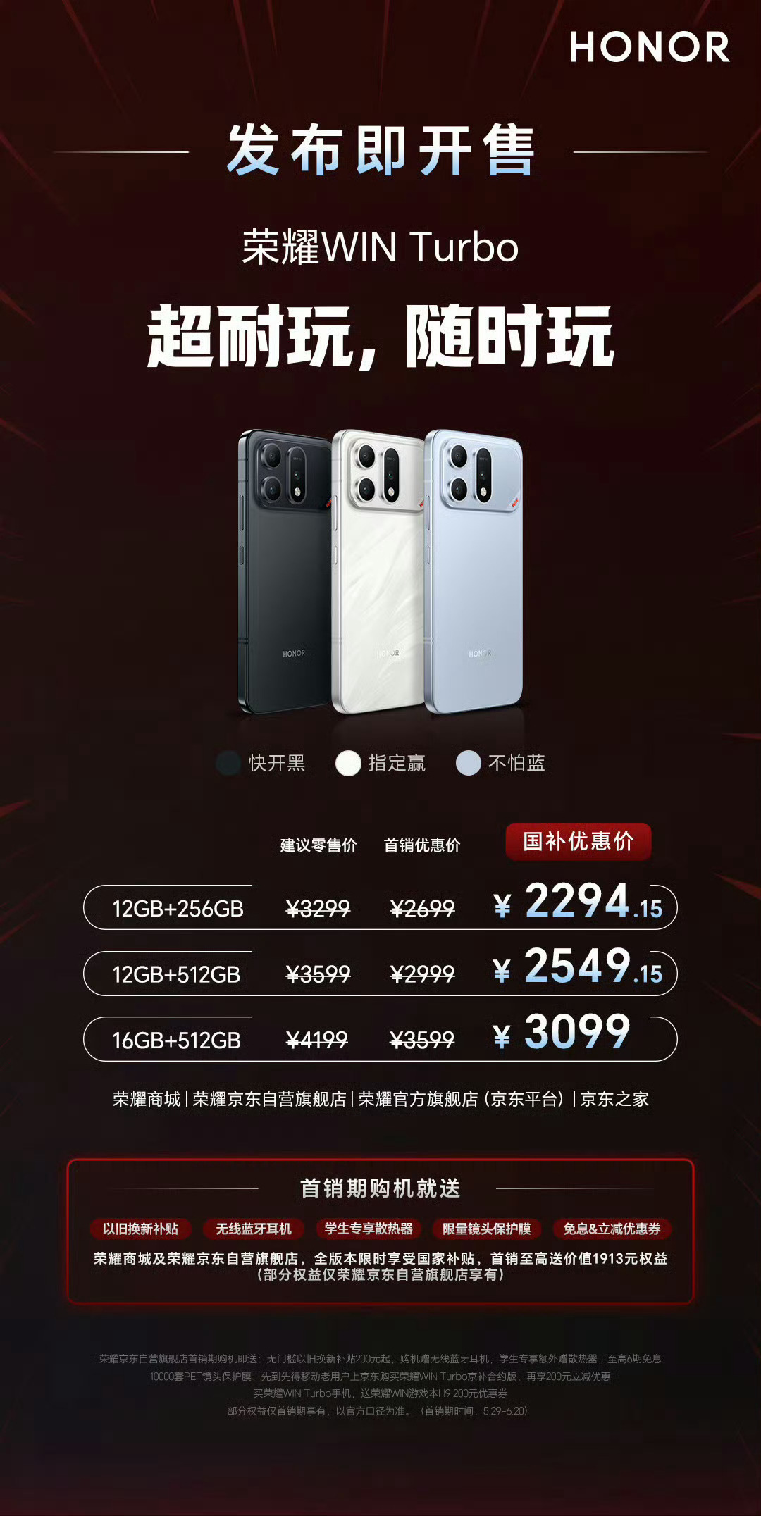 荣耀WIN Turbo价格来了，起售3299：12+256G，售价3299，首销