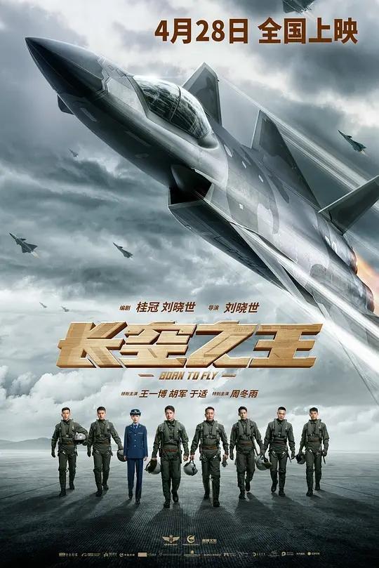 强势领跑单日票房榜，《长空之王》以新叙事讲英雄故事

日前，首部以试飞员为主角的