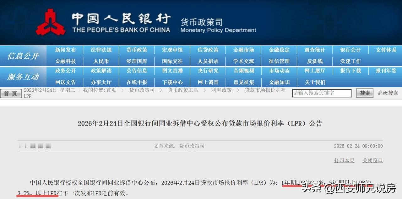 2026年2月份央行公布最新LPR，与上月相比无变化！