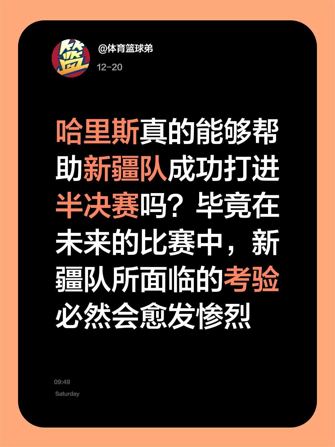 我评论了 的作品： 哈里斯真的能够帮助新疆队成功打进半决赛吗？毕竟在未...