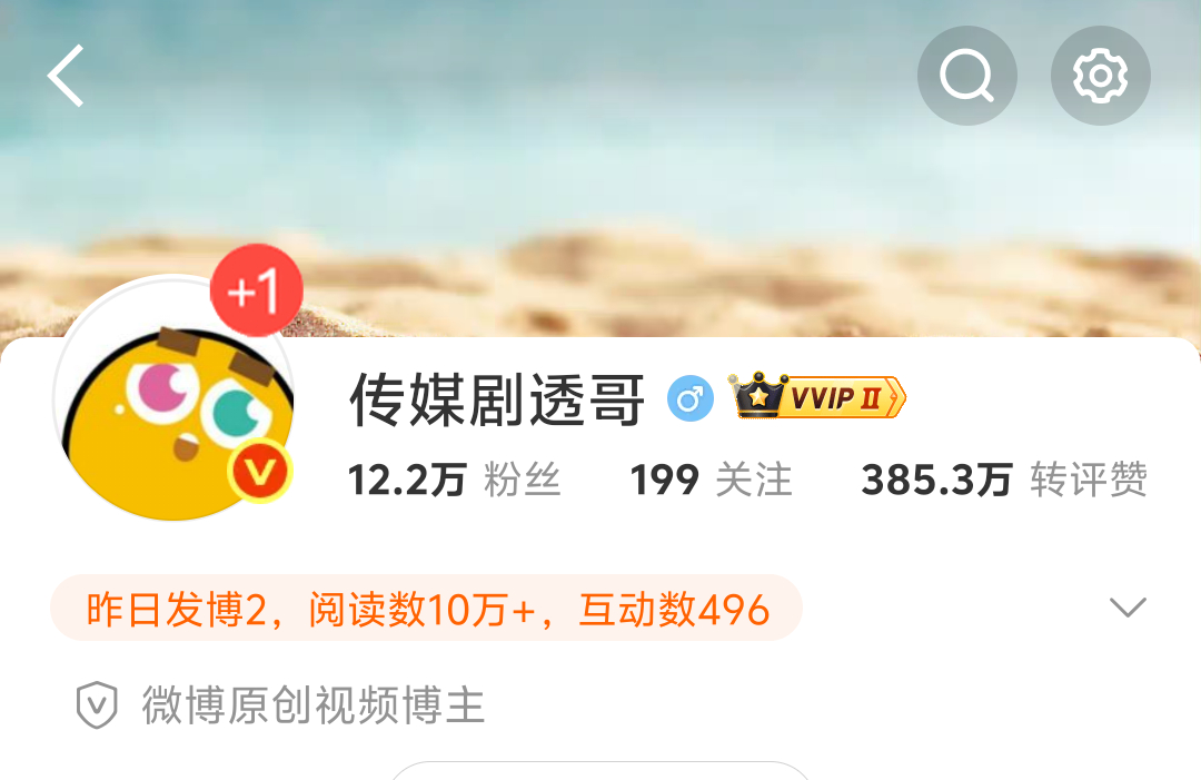 芒果剧透哥改名了[吃瓜瓜]！【】正式改名传媒剧透哥感恩有你[比心心]未来继续陪伴