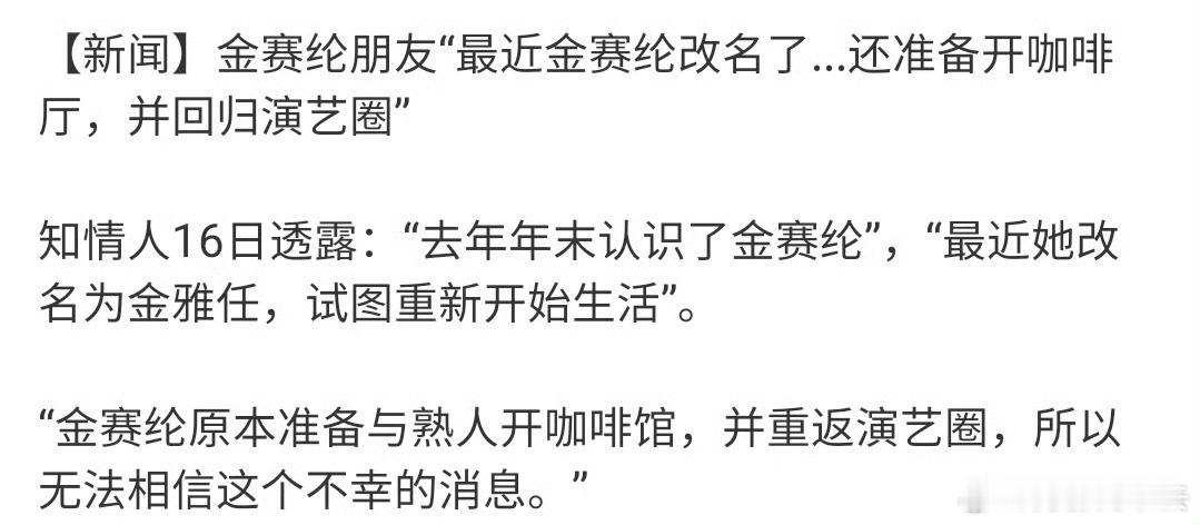 金赛纶正准备开始新生活 明明一切都要好起来了……为什么就……😢 