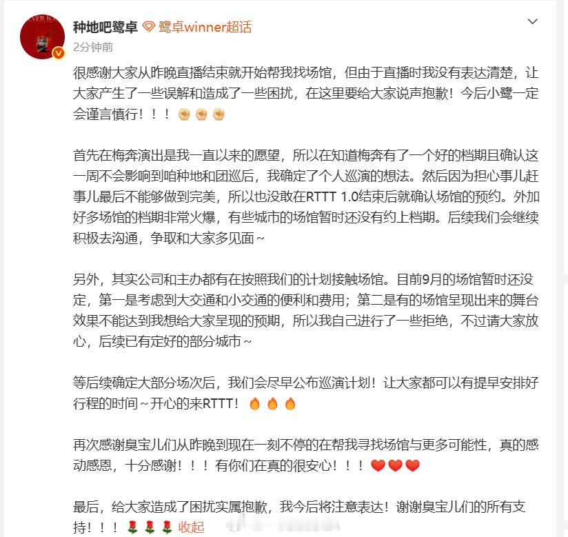 鹭卓长文回应找场馆鹭卓发长文道歉对舞台效果极致较真，不达预期的场馆果断拒绝，诚意
