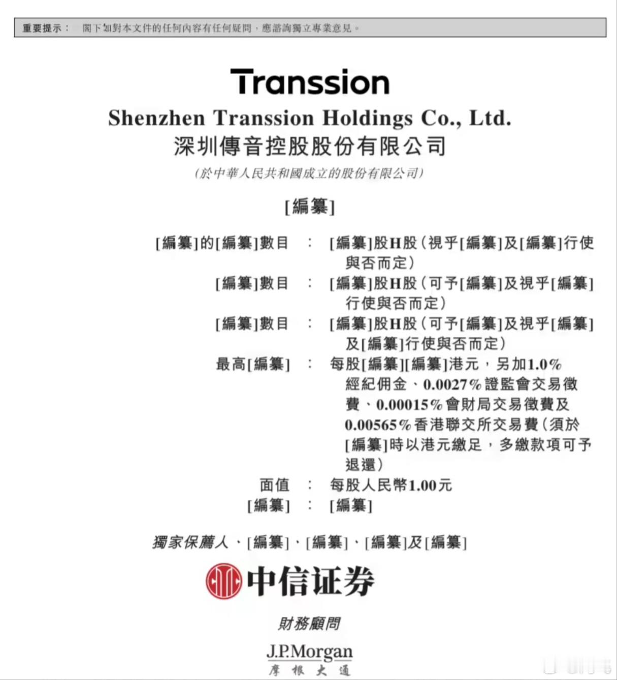 传音申请港股上市，这些年在海外都混成非洲手机之王了，不过扩张市场的时候不融资，现