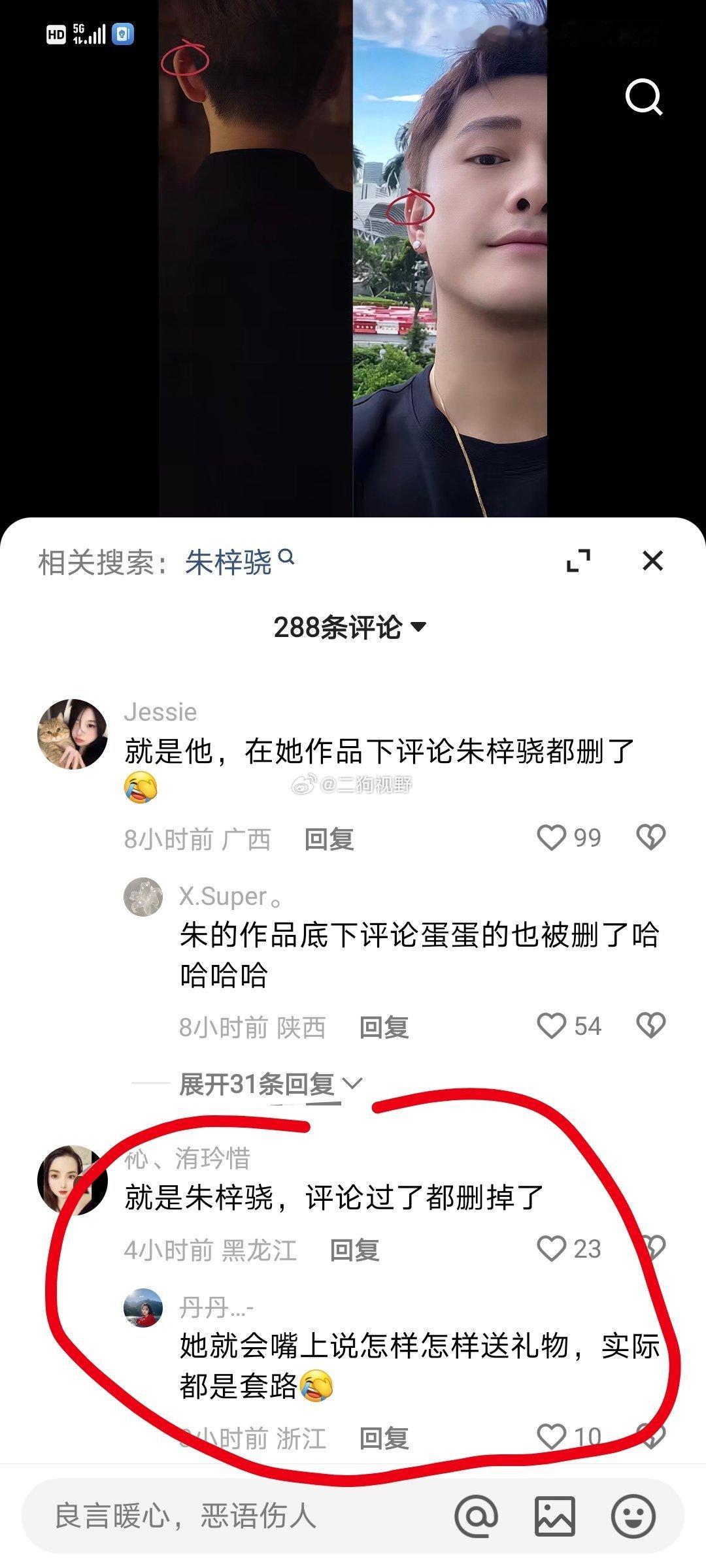 粉丝吐槽猜对蛋蛋合伙人是“朱梓骁”的评论都删了，这是真不送，嘴上说猜对送礼物其实