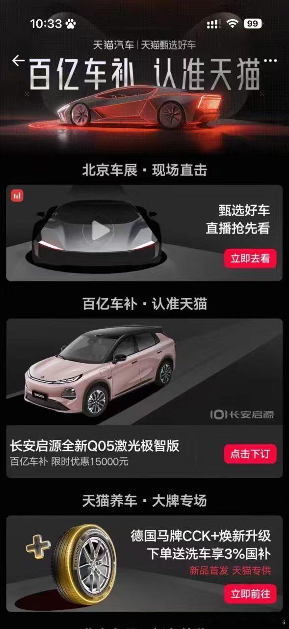 - 北京车展买车方式大升级！北京车展已开启买买买模式 以前嘴干脑乱选不对，现在有