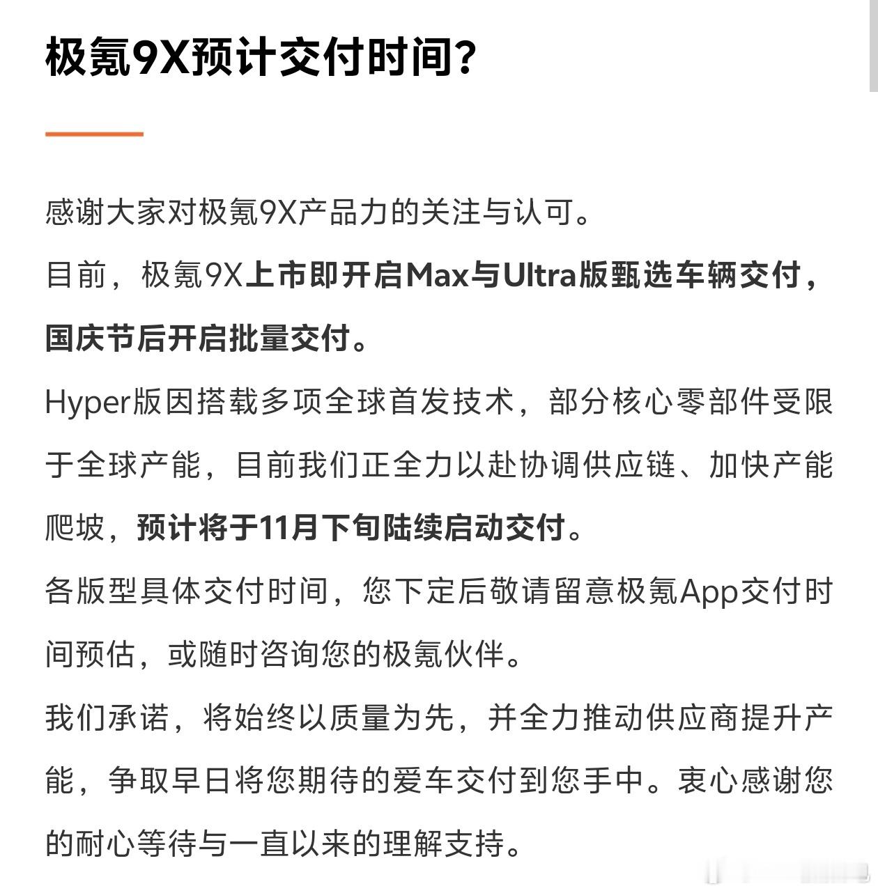 好了，官宣了hyper版11月下旬开始交付，I told you极氪极氪[超话]