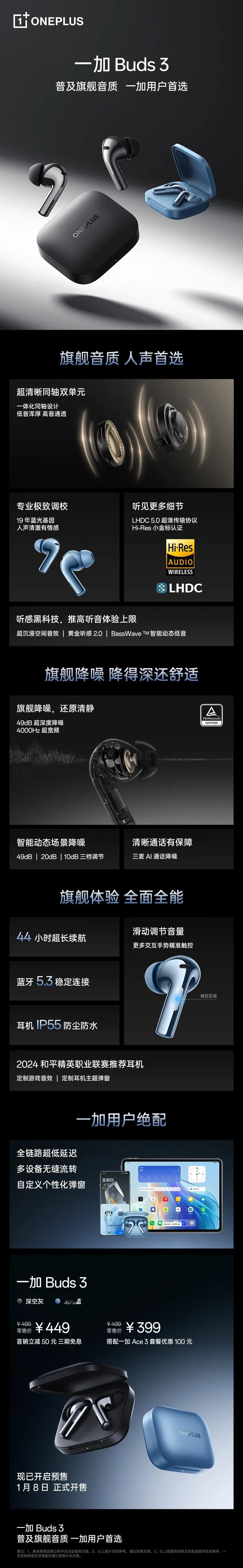 一加 Buds 3全面普及旗舰音质，并以旗舰降噪、旗舰质感、畅快互联体验打造一加