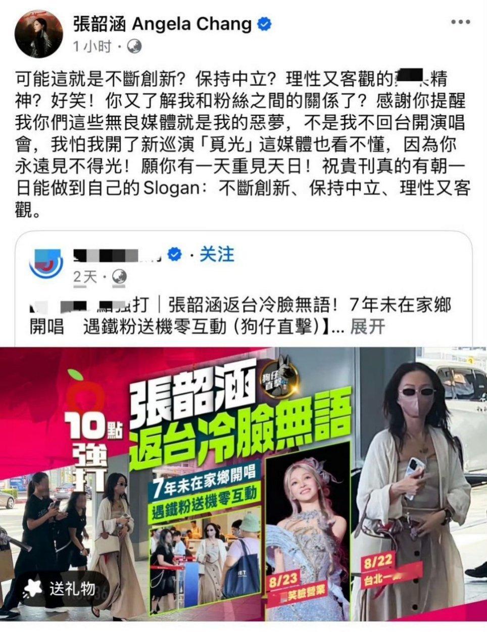 张韶涵开喷台媒张韶涵批台媒无良媒体张韶涵骂台媒无良媒体见不得光娱乐[超话] ​​