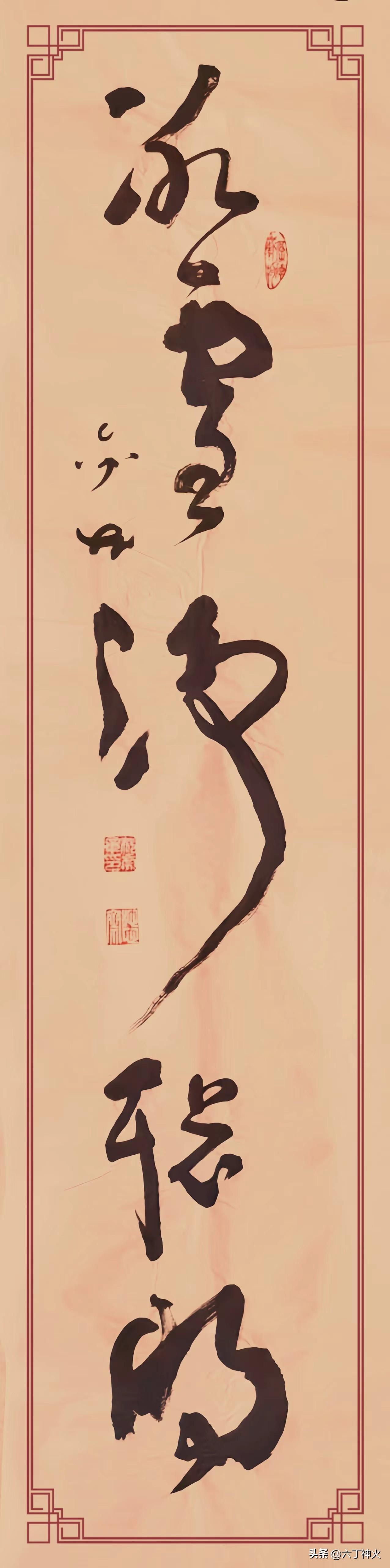 草书作品赏析：《雷霞走精銳，冰雪淨聰明》
