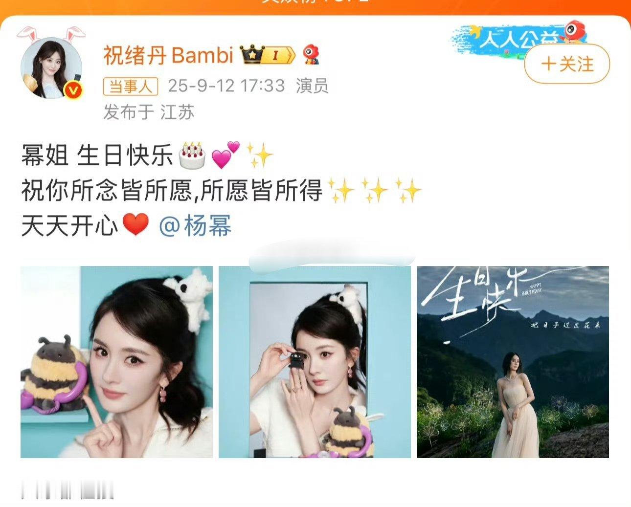 杨幂还是太体面了网友说杨幂回复祝绪丹两个表情包很冷淡是因为：祝绪丹看杨幂火今年发