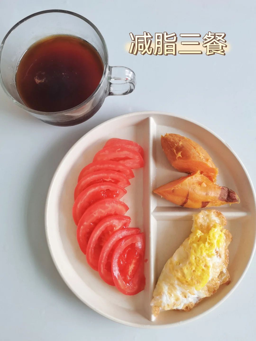 减脂三餐🥣