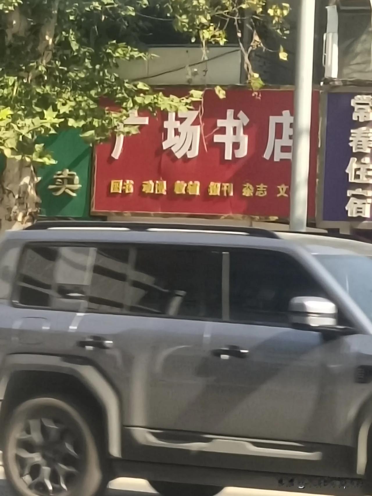 个体书店还在坚守，靠什么？
      
        走过人民广场，发现位于