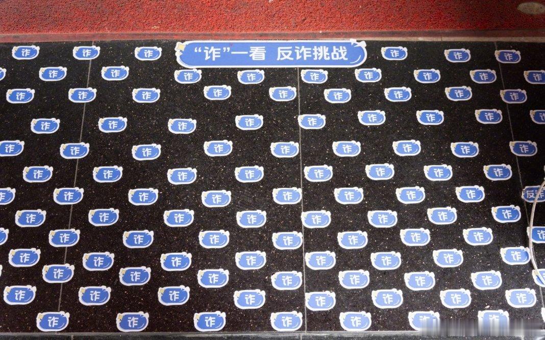 以为中了大奖，可能正掉入陷阱。学好反诈知识，守好自己的钱袋子，才能赢得人生头彩！