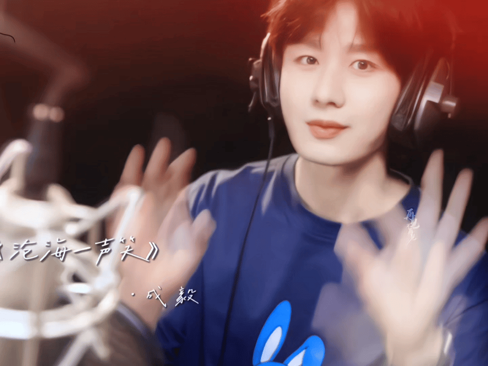 隔壁家今天是有什么喜事嘛？大清早，就放歌，歌放的好大声😊算了，我带上耳机听成毅