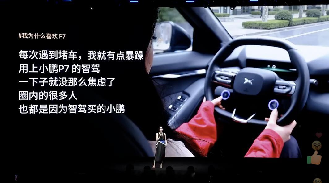 一位小鹏 P7 车主表示：- 圈内很多朋友，都是因为智驾买的小鹏。确实如此。小鹏