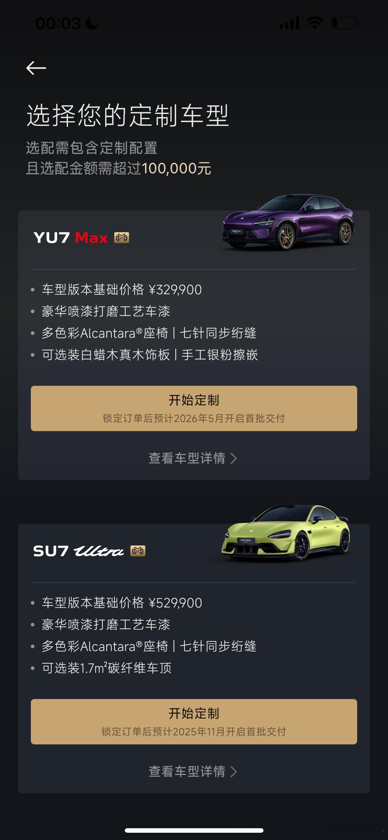 看了一下小米YU7 的定制服务页面从基础款32.99万开始：车漆1.1万-2.8