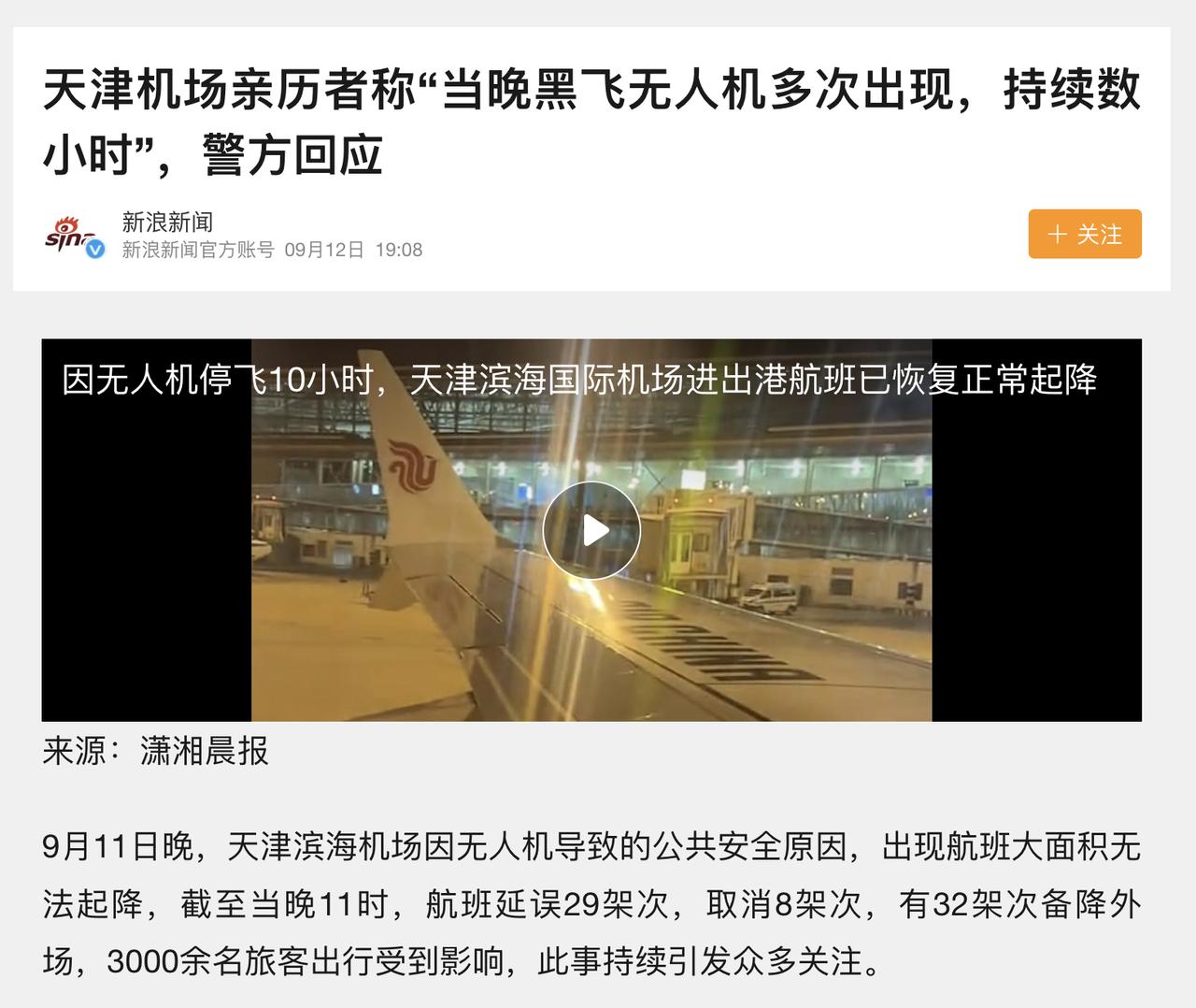 「数小时」，说明如果是无人机的话，电池技术真好。