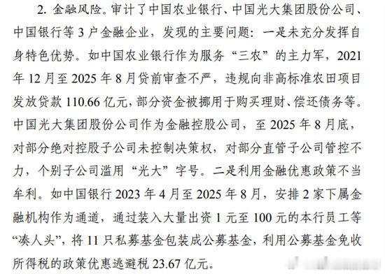 中国银行逃税近24亿被审计署通报“审计署通报农业银行、光大、中国银行违规，中国银