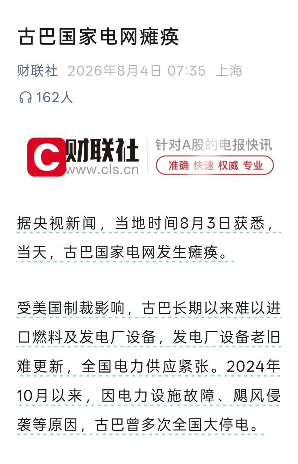 古巴国家电网瘫痪 